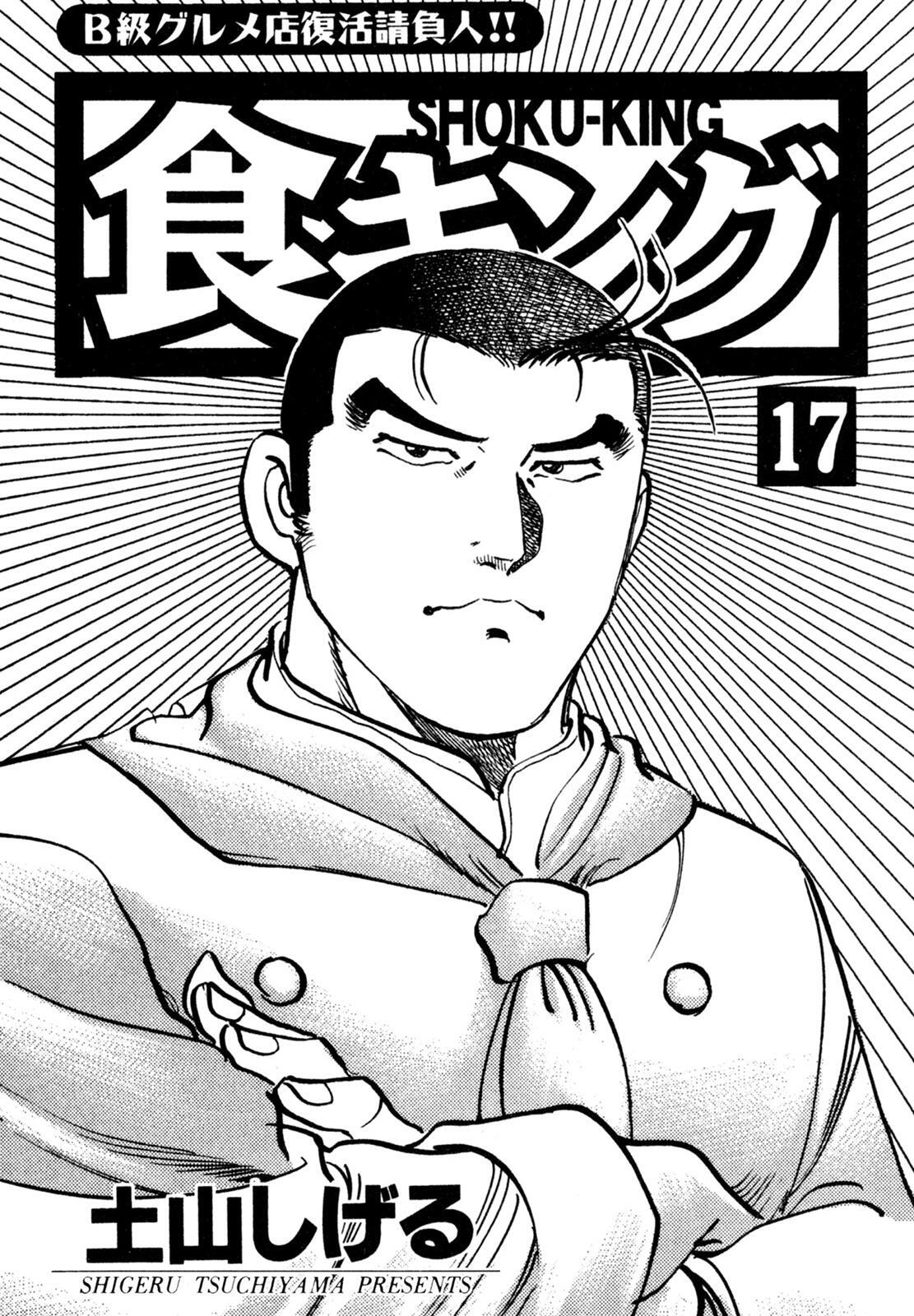 Read Shoku King Manga Online
