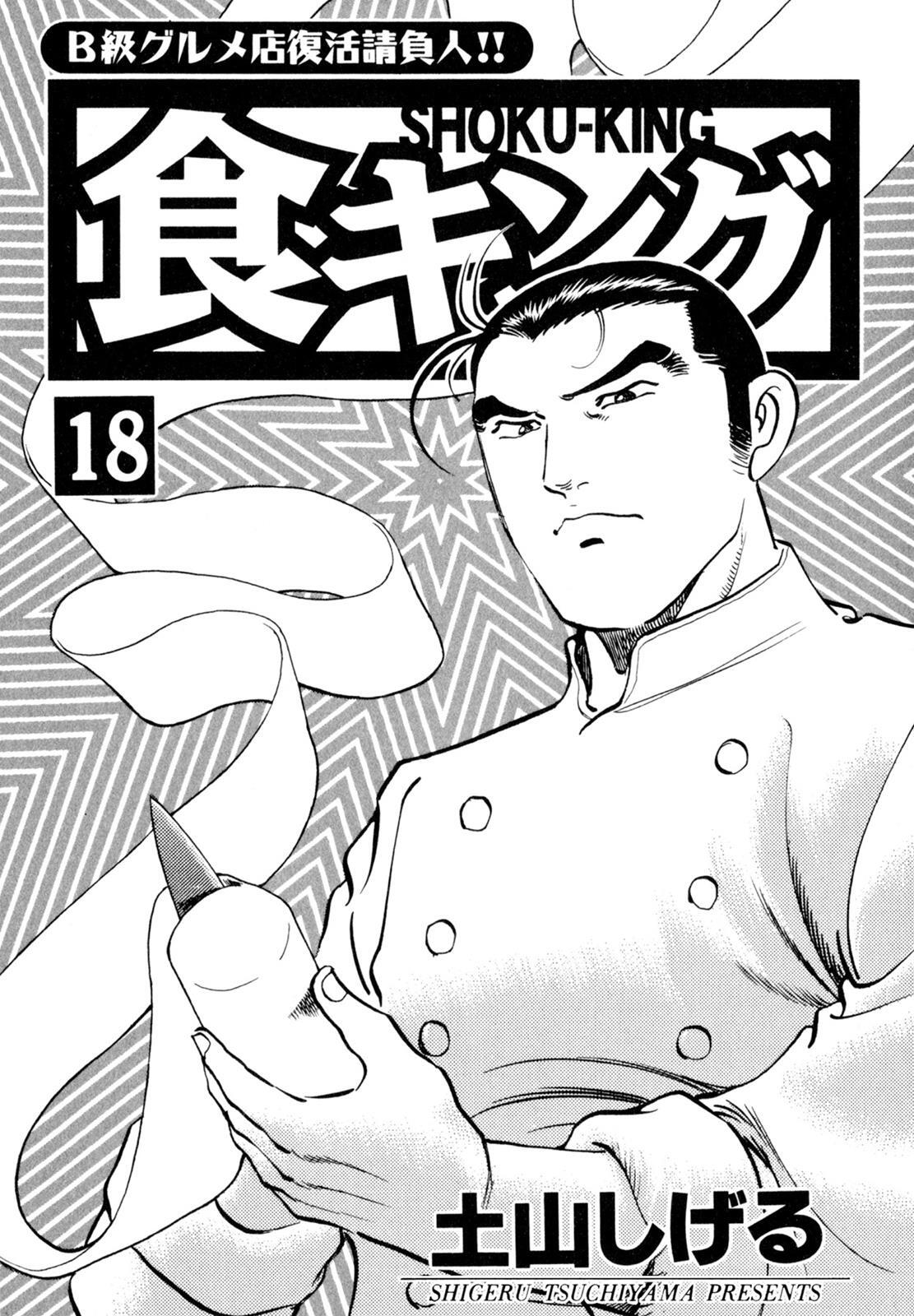 Read Shoku King Manga Online