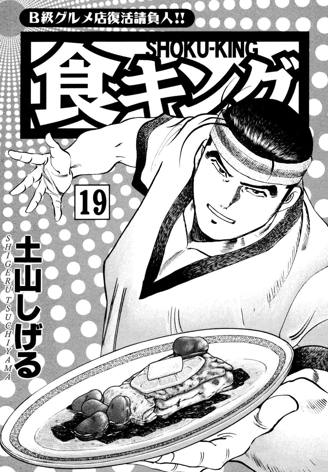 Read Shoku King Manga Online