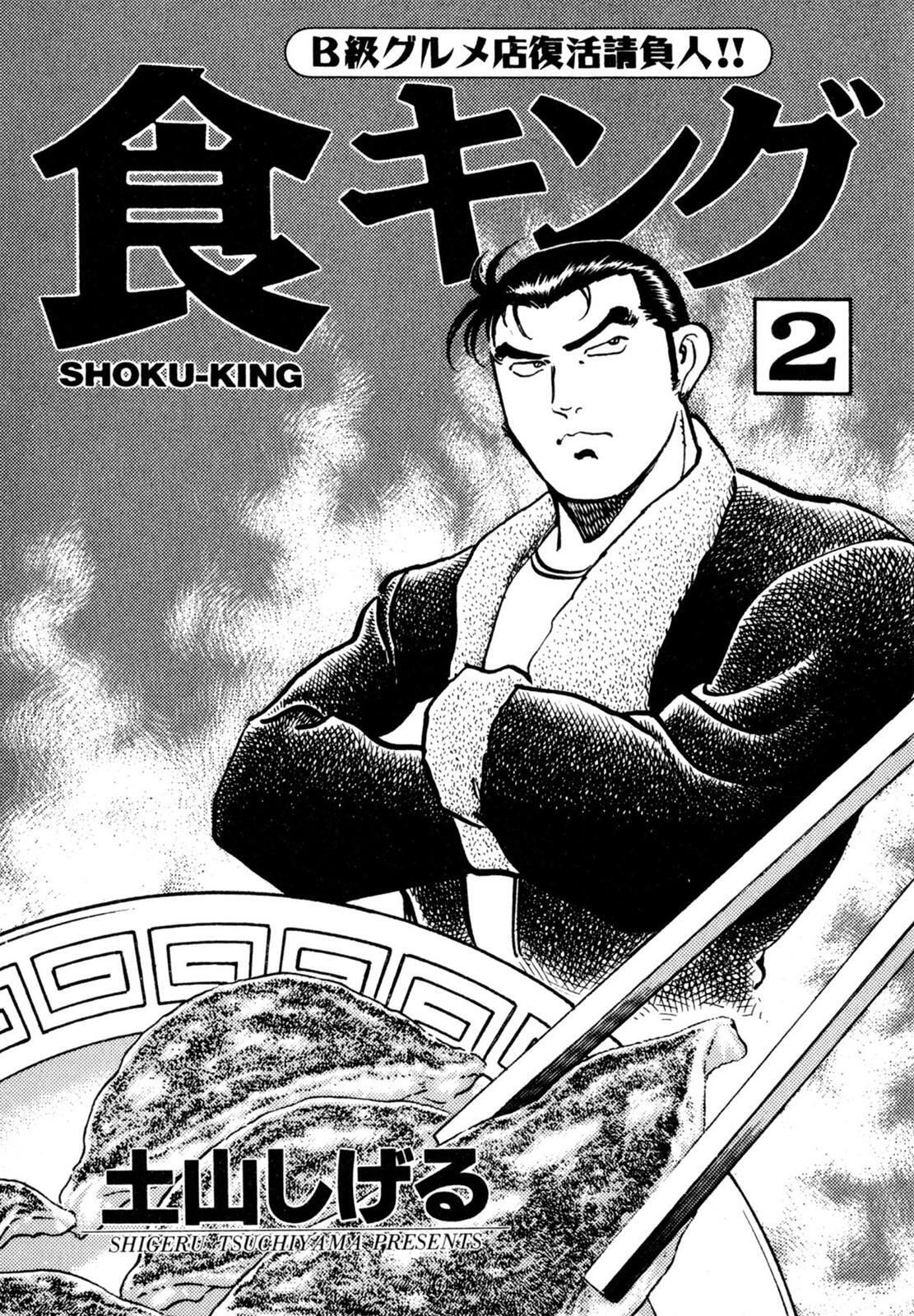 Read Shoku King Manga Online