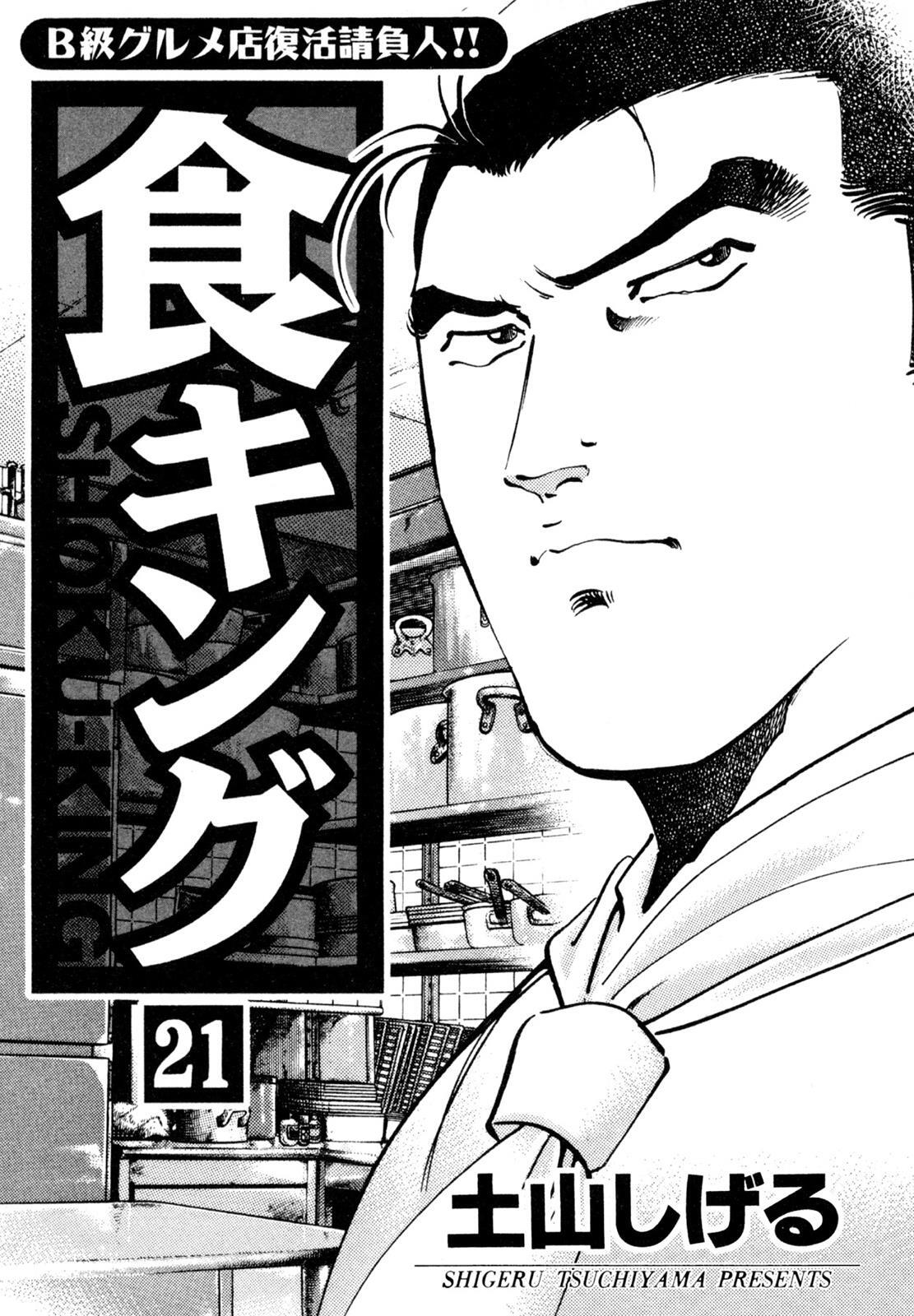 Read Shoku King Manga Online