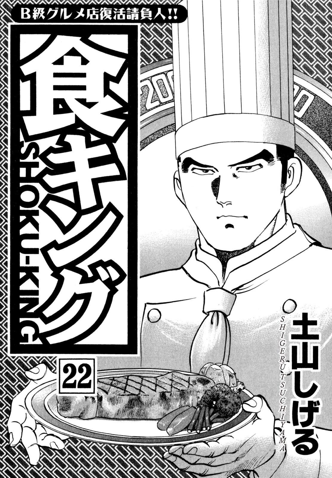 Read Shoku King Manga Online