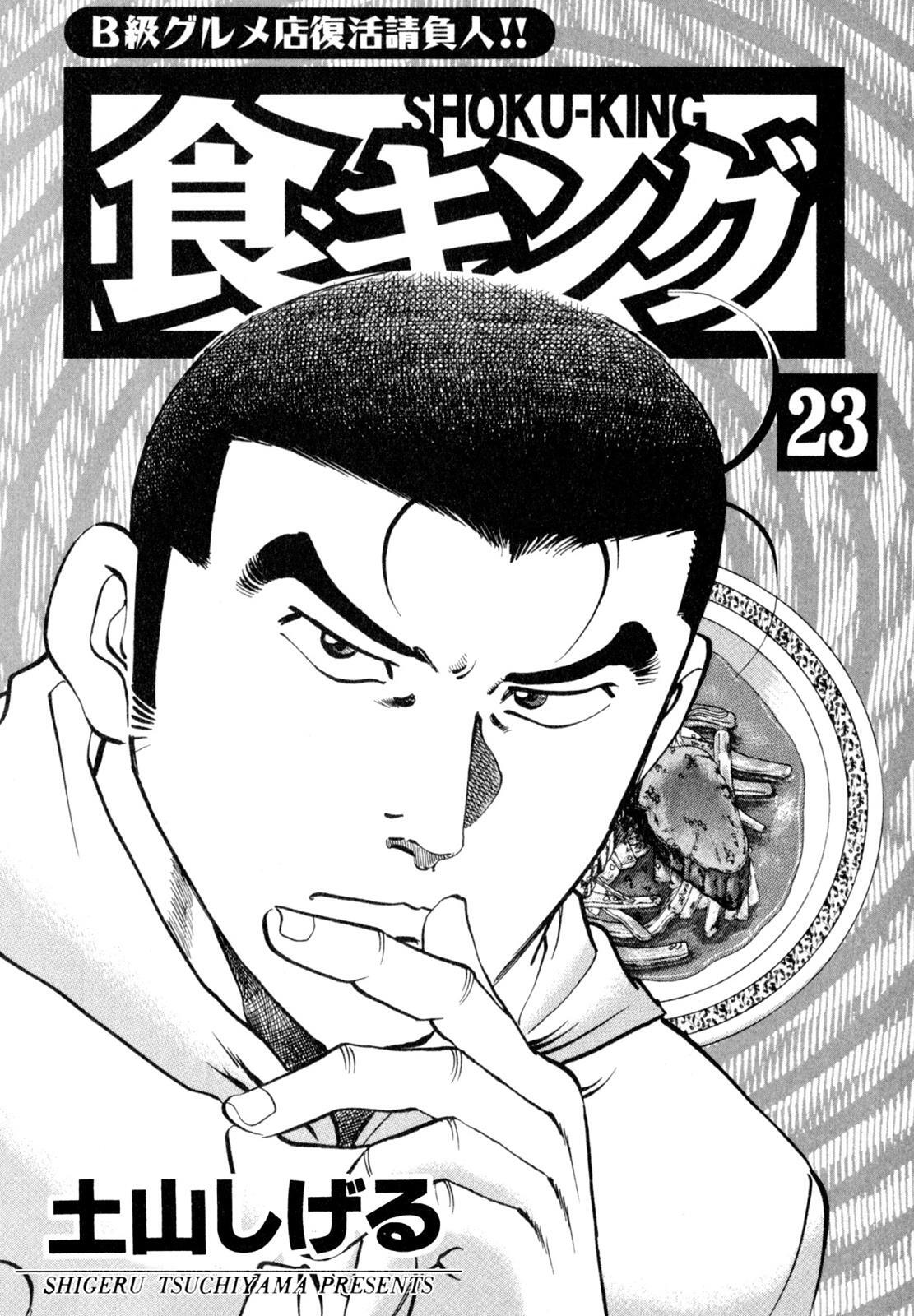 Read Shoku King Manga Online
