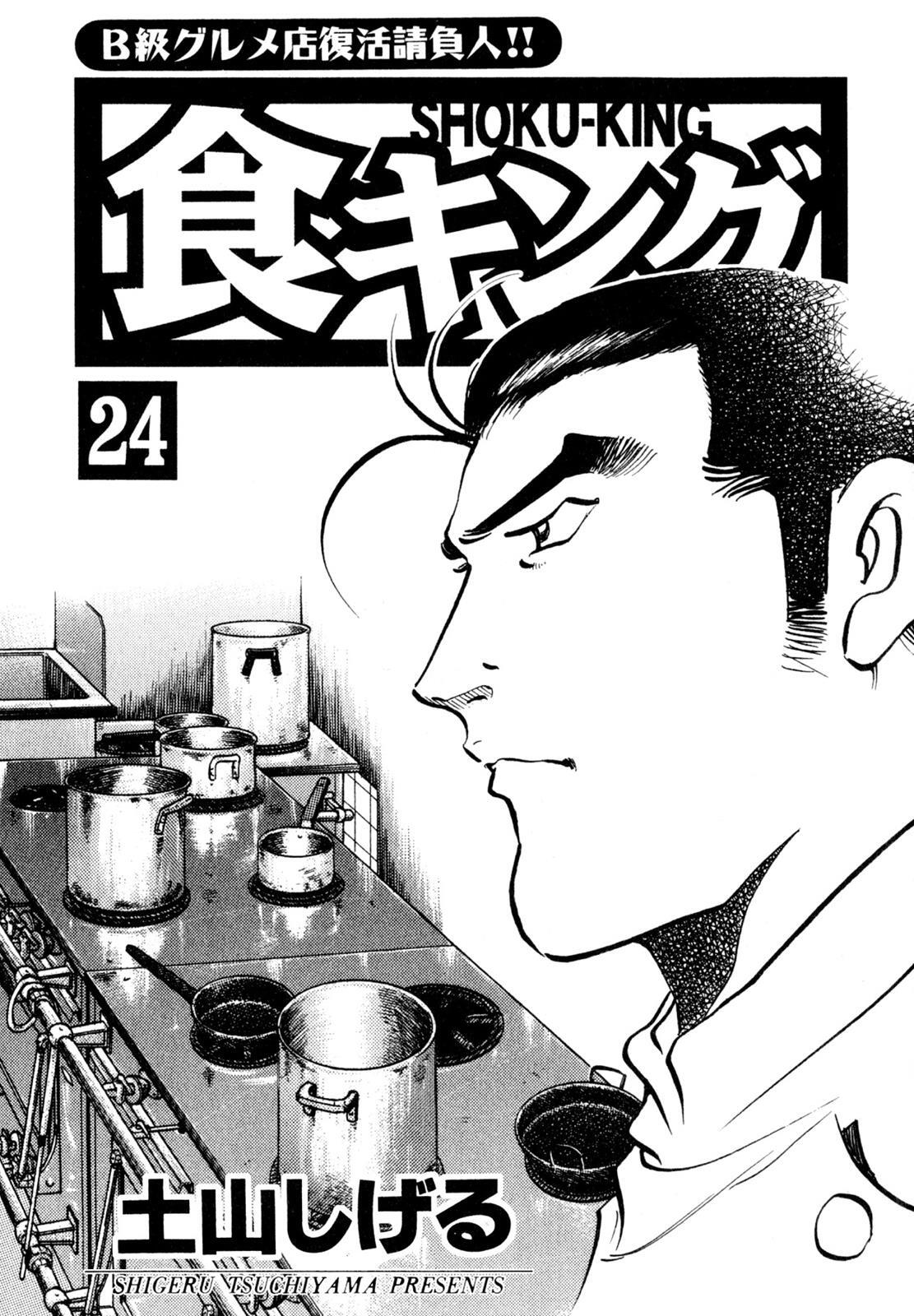 Read Shoku King Manga Online