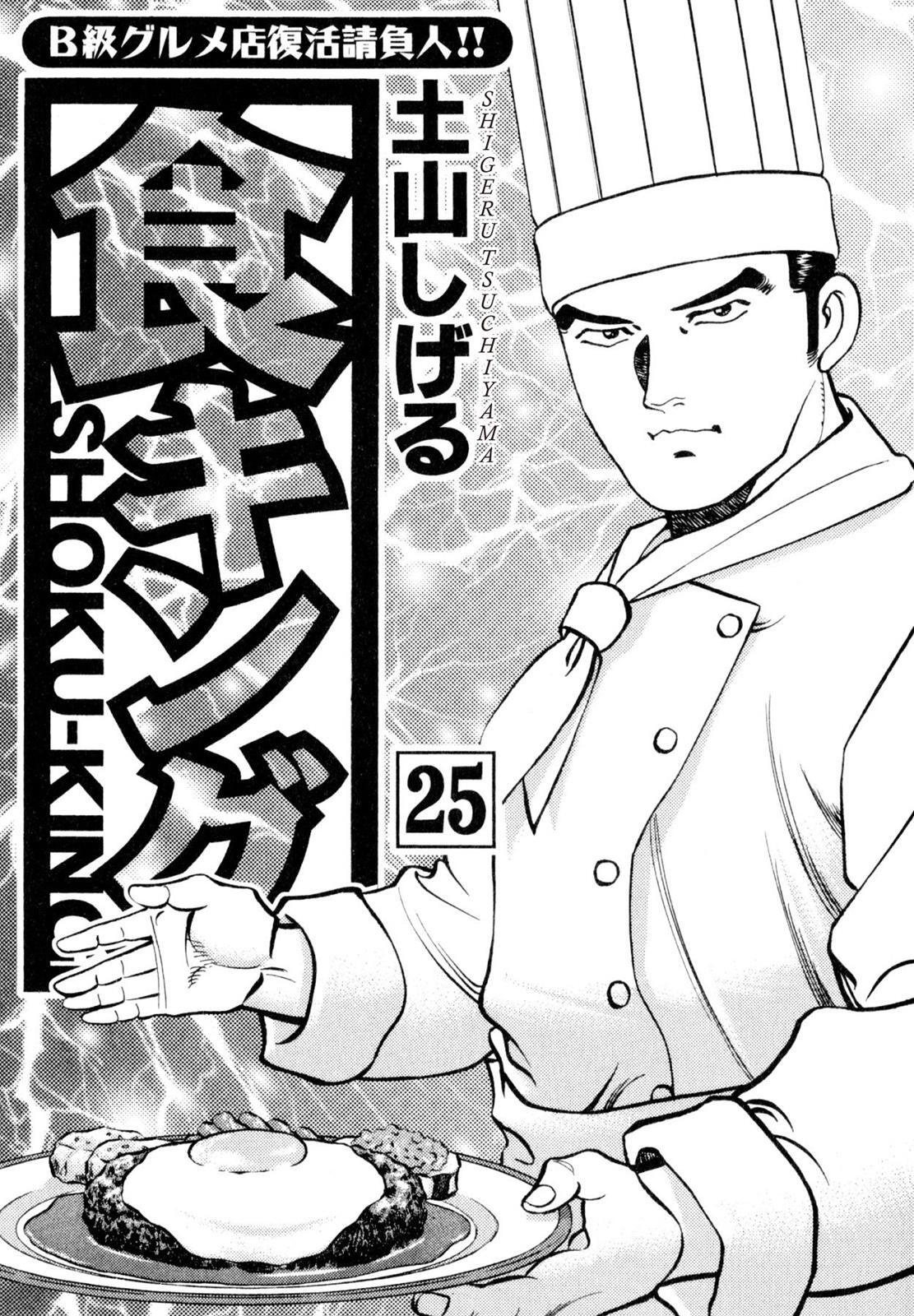 Read Shoku King Manga Online