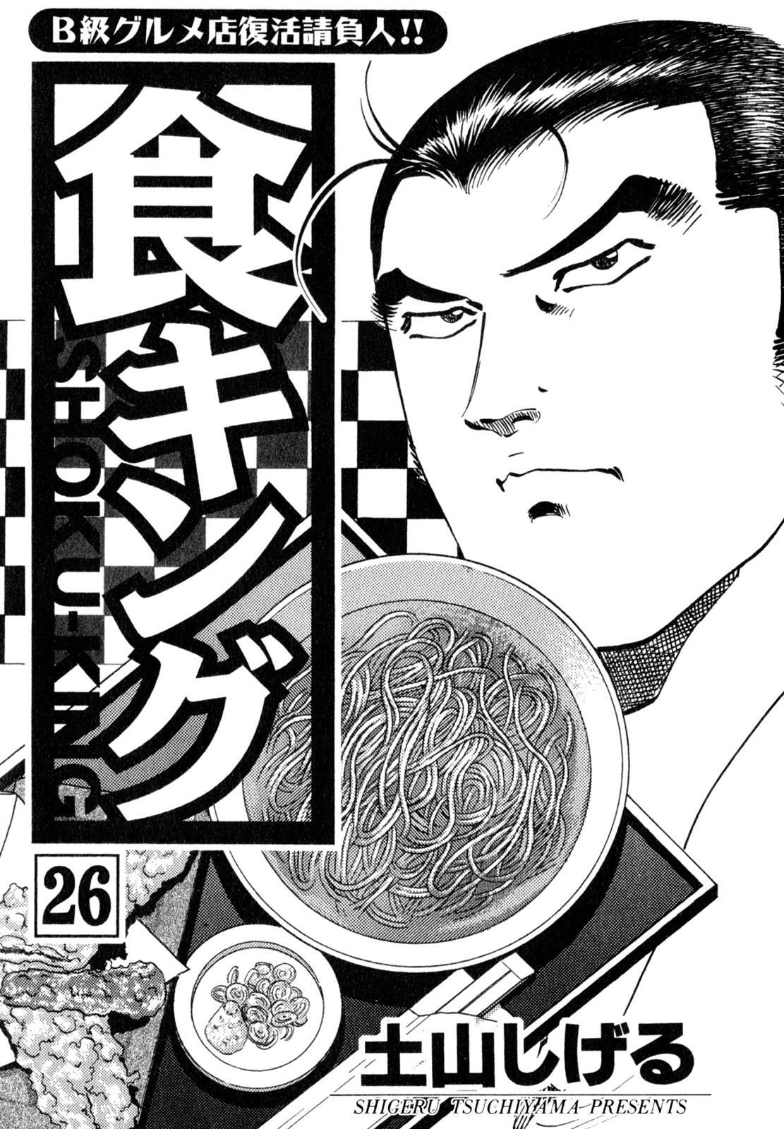 Read Shoku King Manga Online