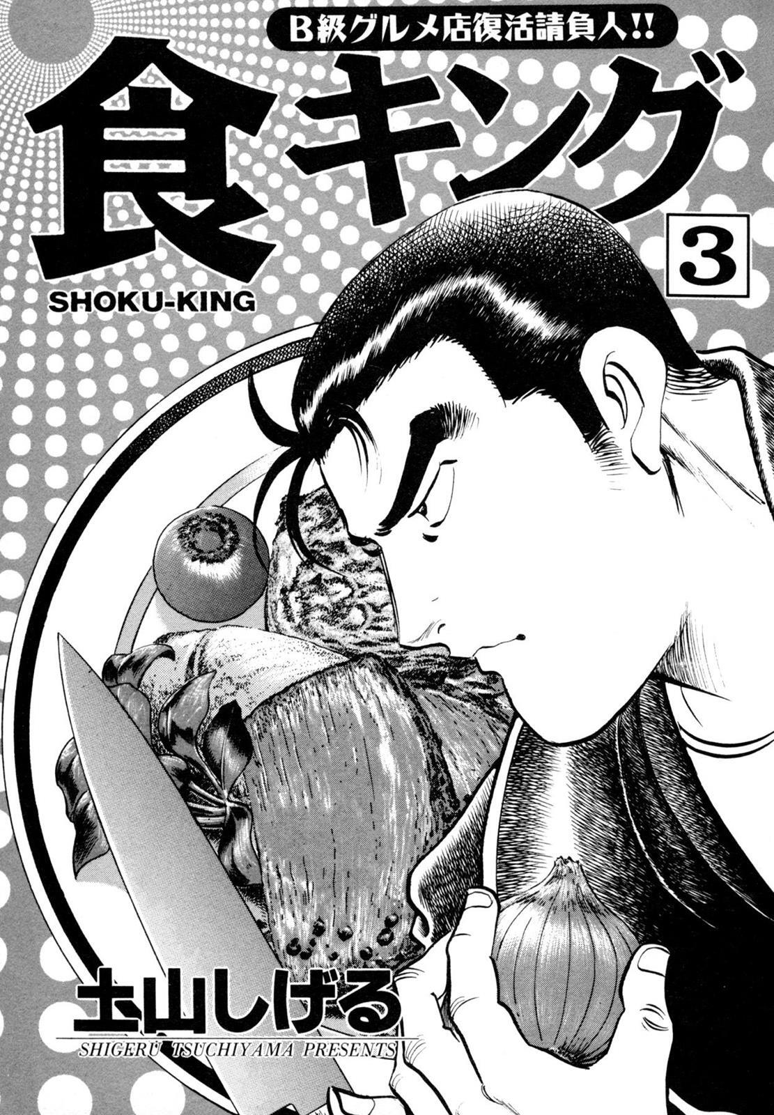 Read Shoku King Manga Online