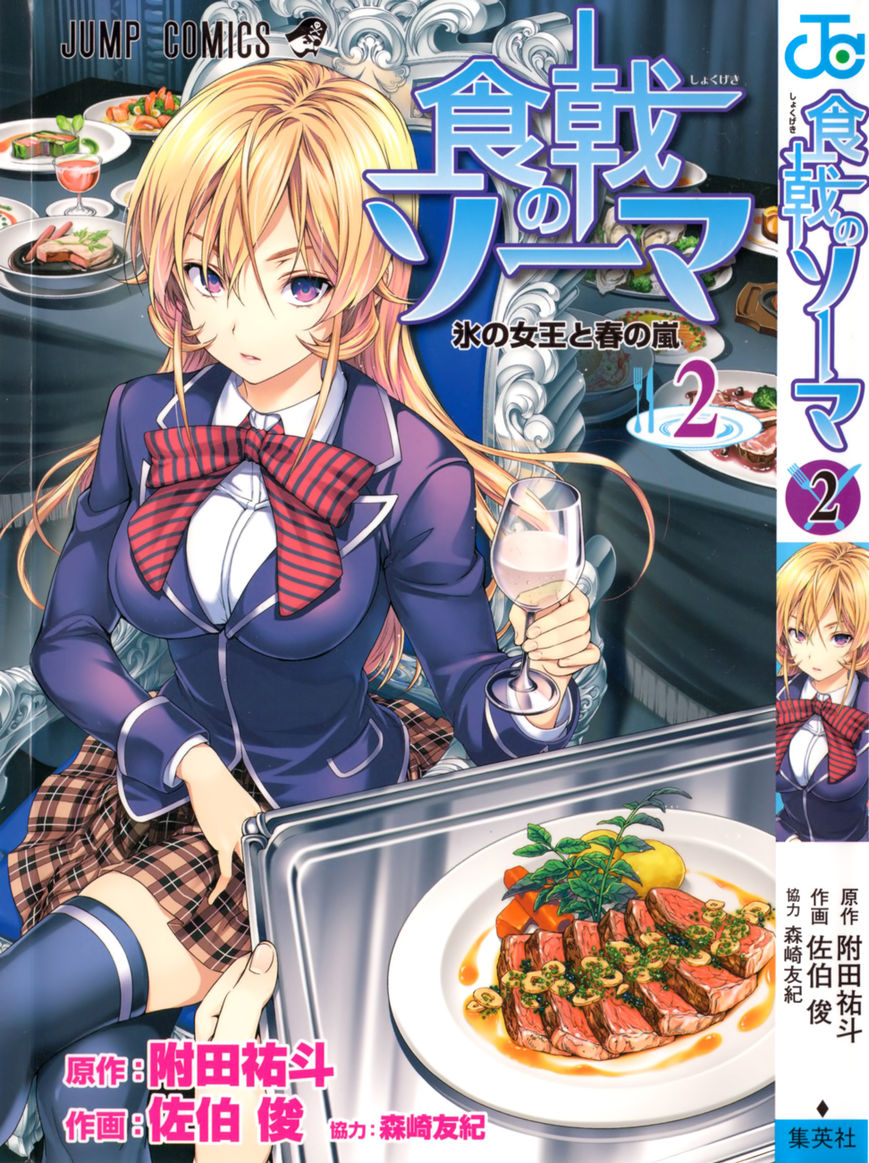 Read Shokugeki no Soma Manga Online
