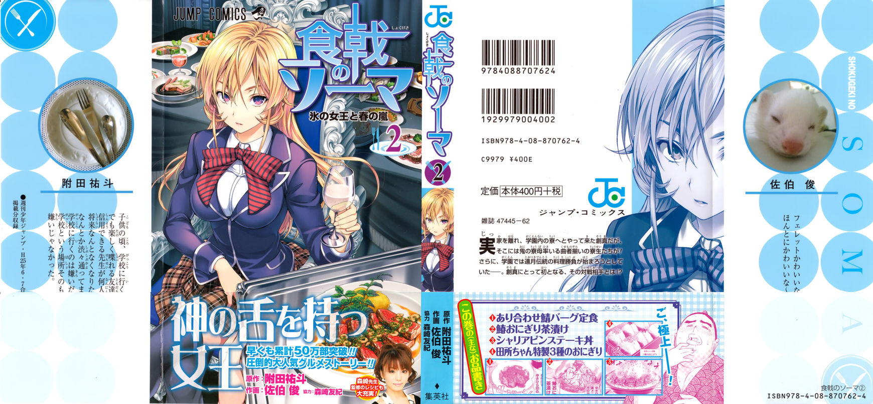 Read Shokugeki no Soma Manga Online