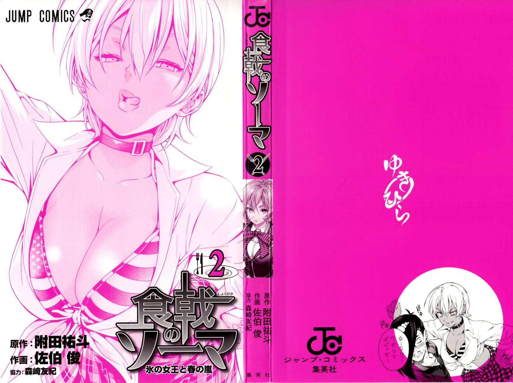 Read Shokugeki no Soma Manga Online