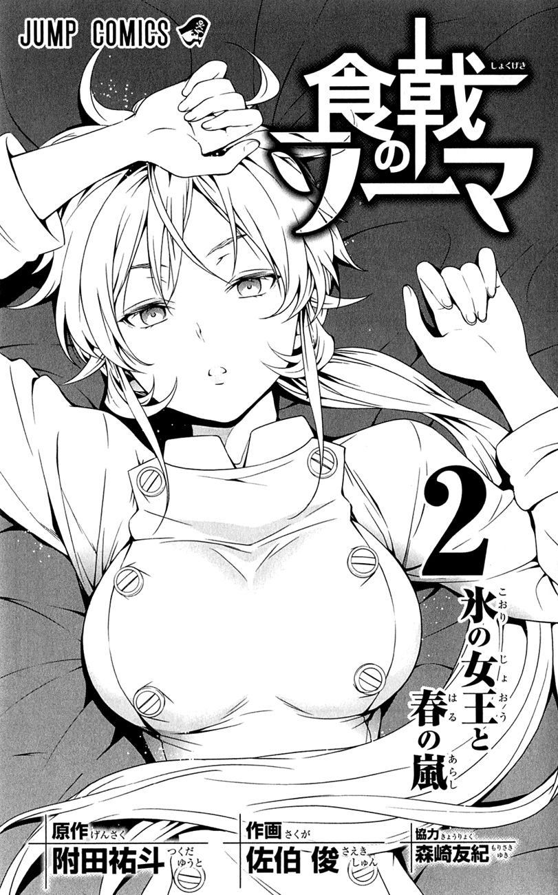Read Shokugeki no Soma Manga Online