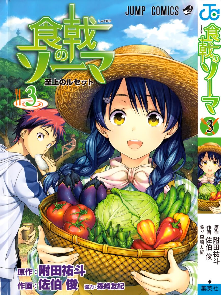 Read Shokugeki no Soma Manga Online