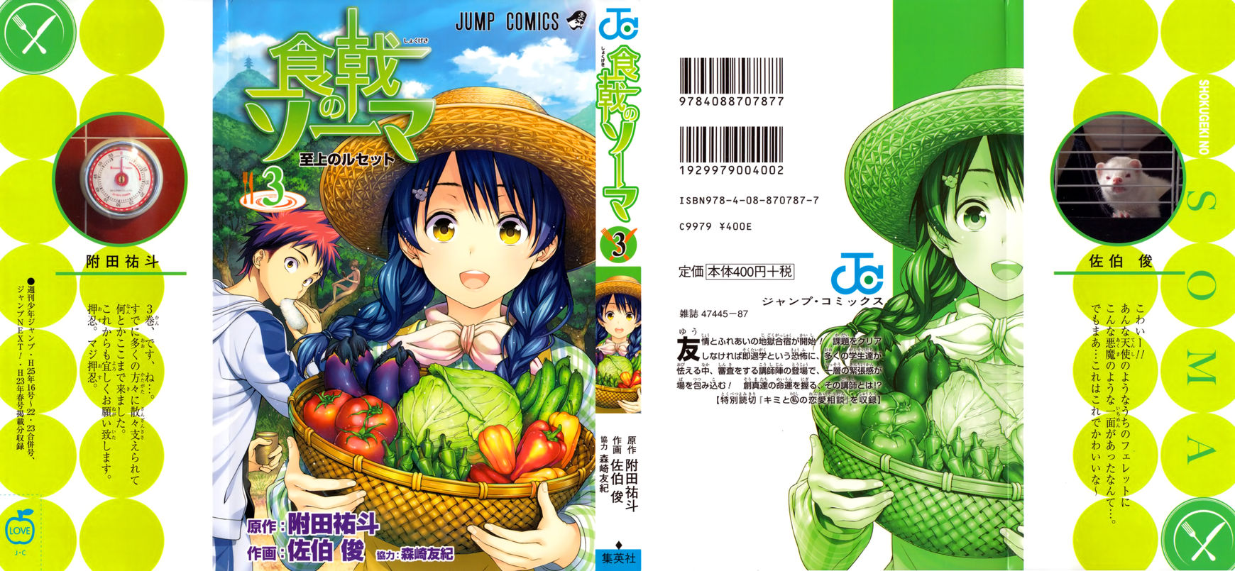 Read Shokugeki no Soma Manga Online