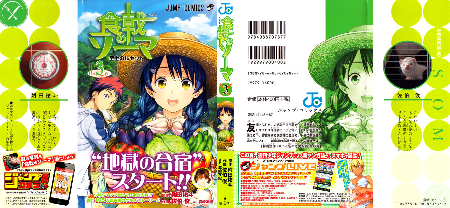 Read Shokugeki no Soma Manga Online