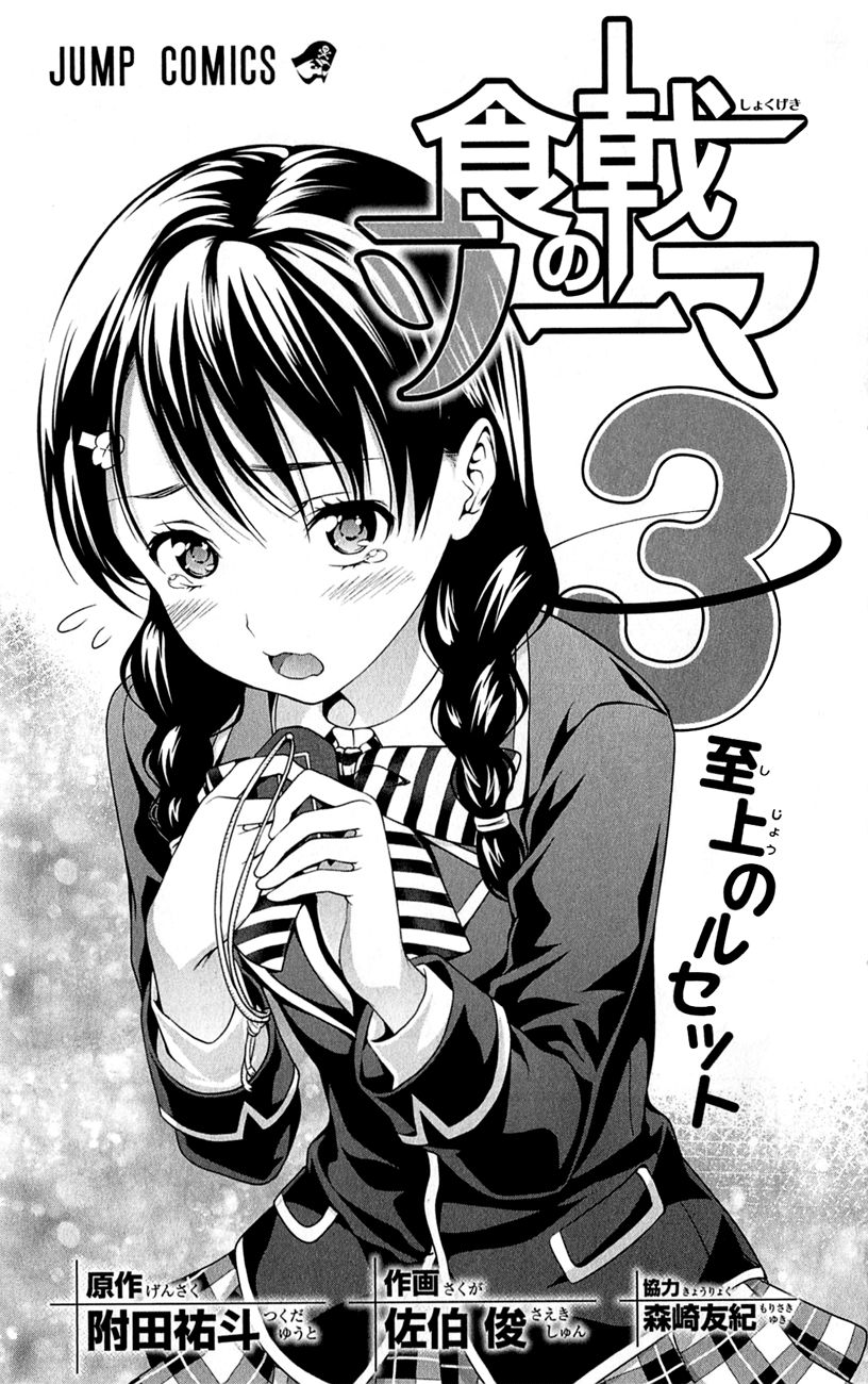 Read Shokugeki no Soma Manga Online