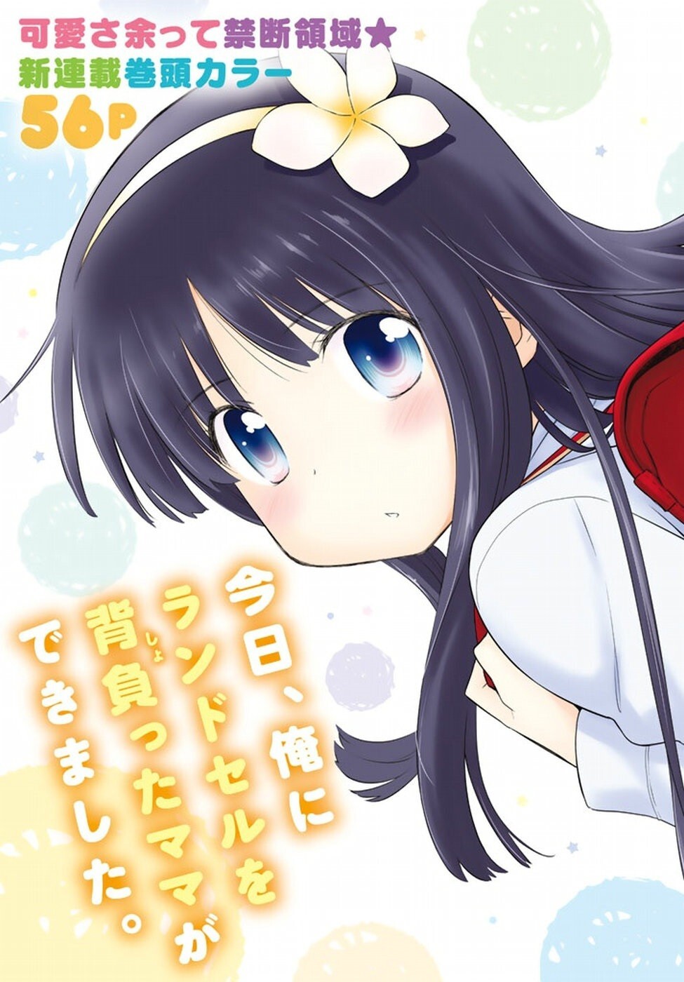 Read Shougakusei ga Mama demo Ii desu ka- Manga Online