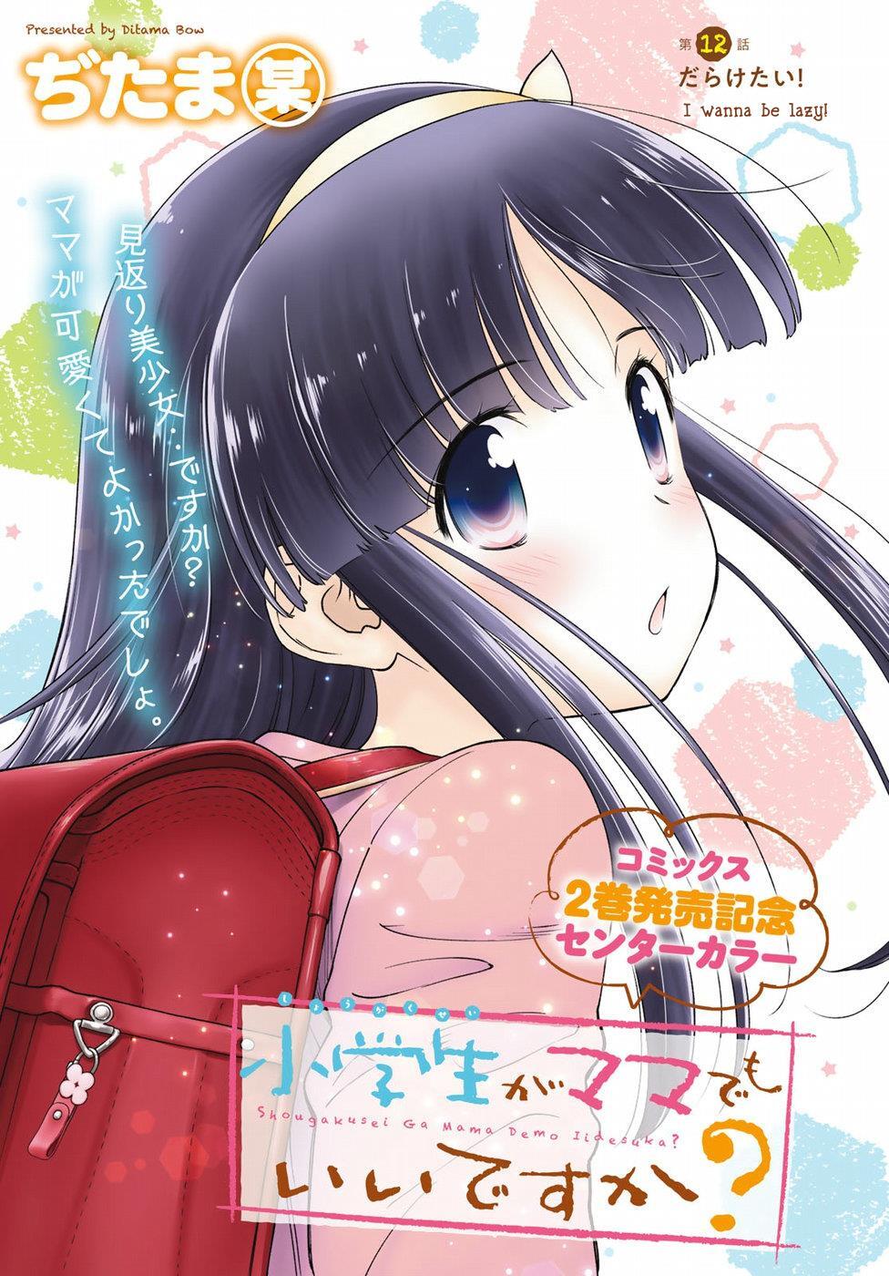Read Shougakusei ga Mama demo Ii desu ka- Manga Online