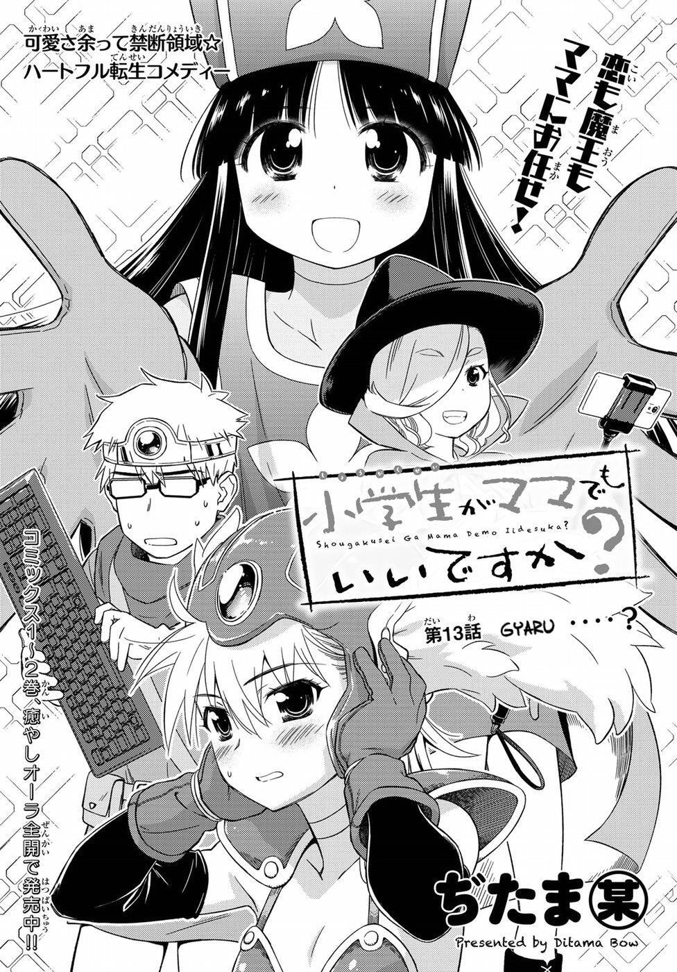 Read Shougakusei ga Mama demo Ii desu ka- Manga Online