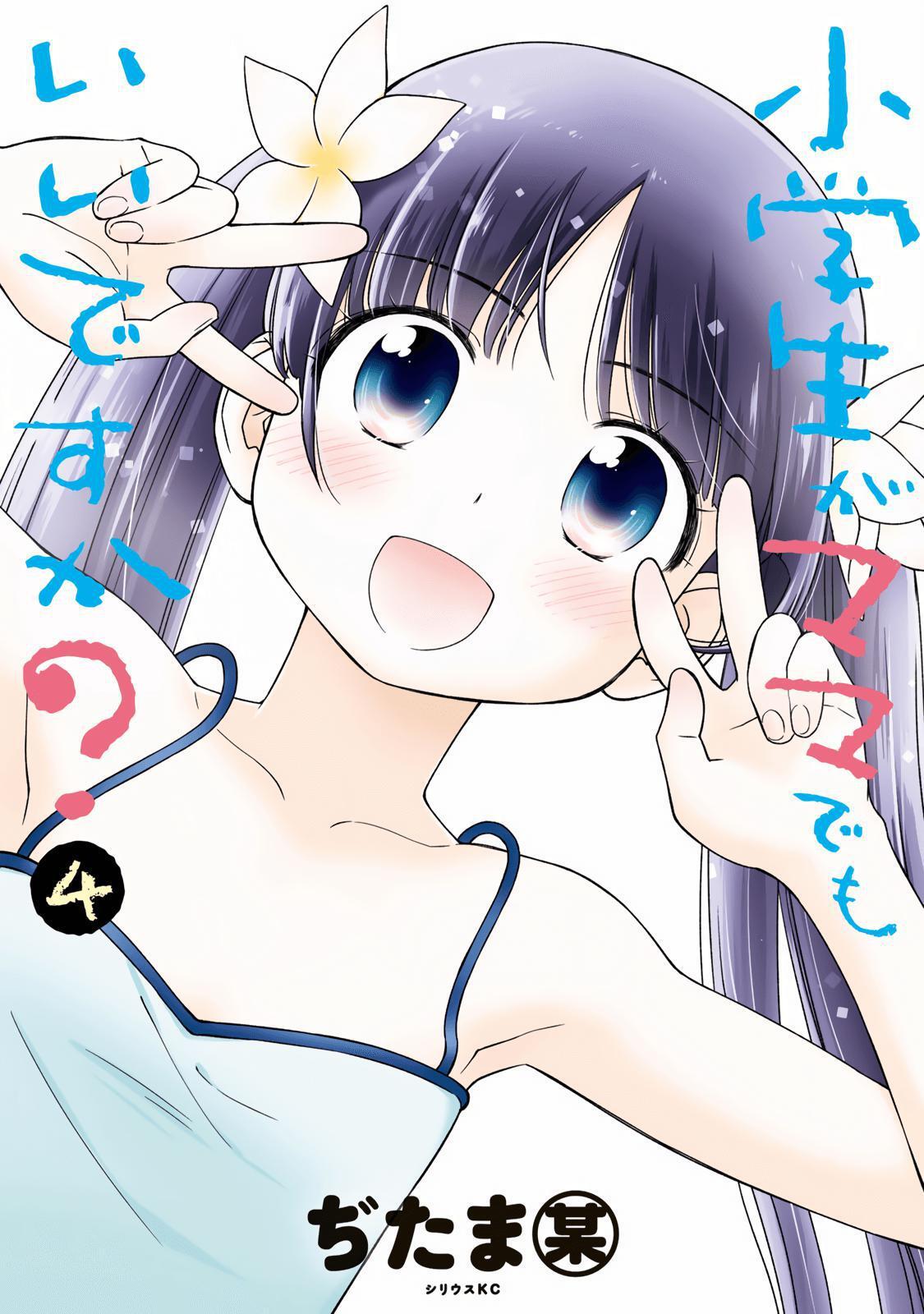 Read Shougakusei ga Mama demo Ii desu ka- Manga Online