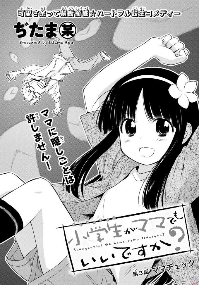 Read Shougakusei ga Mama demo Ii desu ka- Manga Online