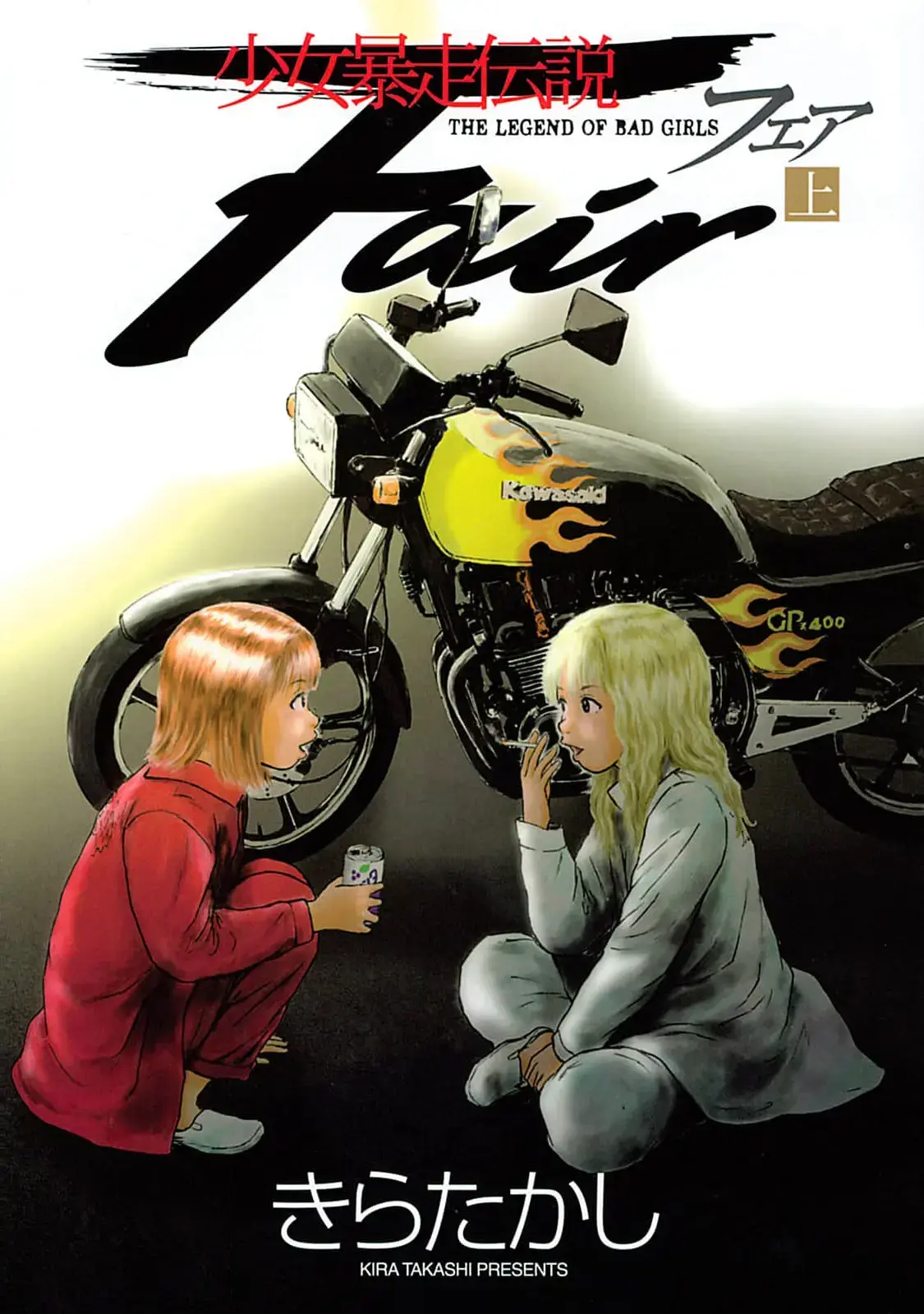 Read Shoujo Bousou Densetsu Fair Manga Online