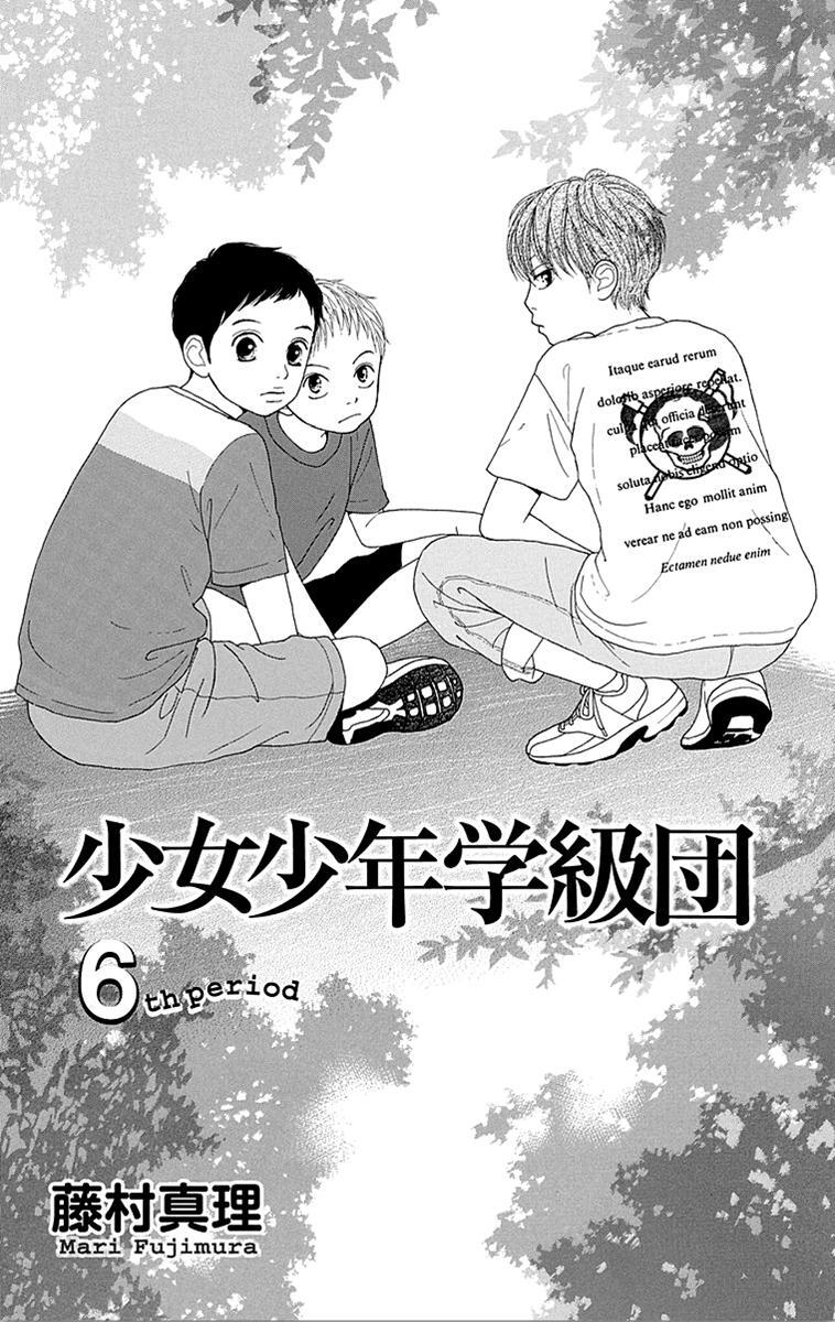 Read Shoujo Shounen Gakkyuudan Manga Online