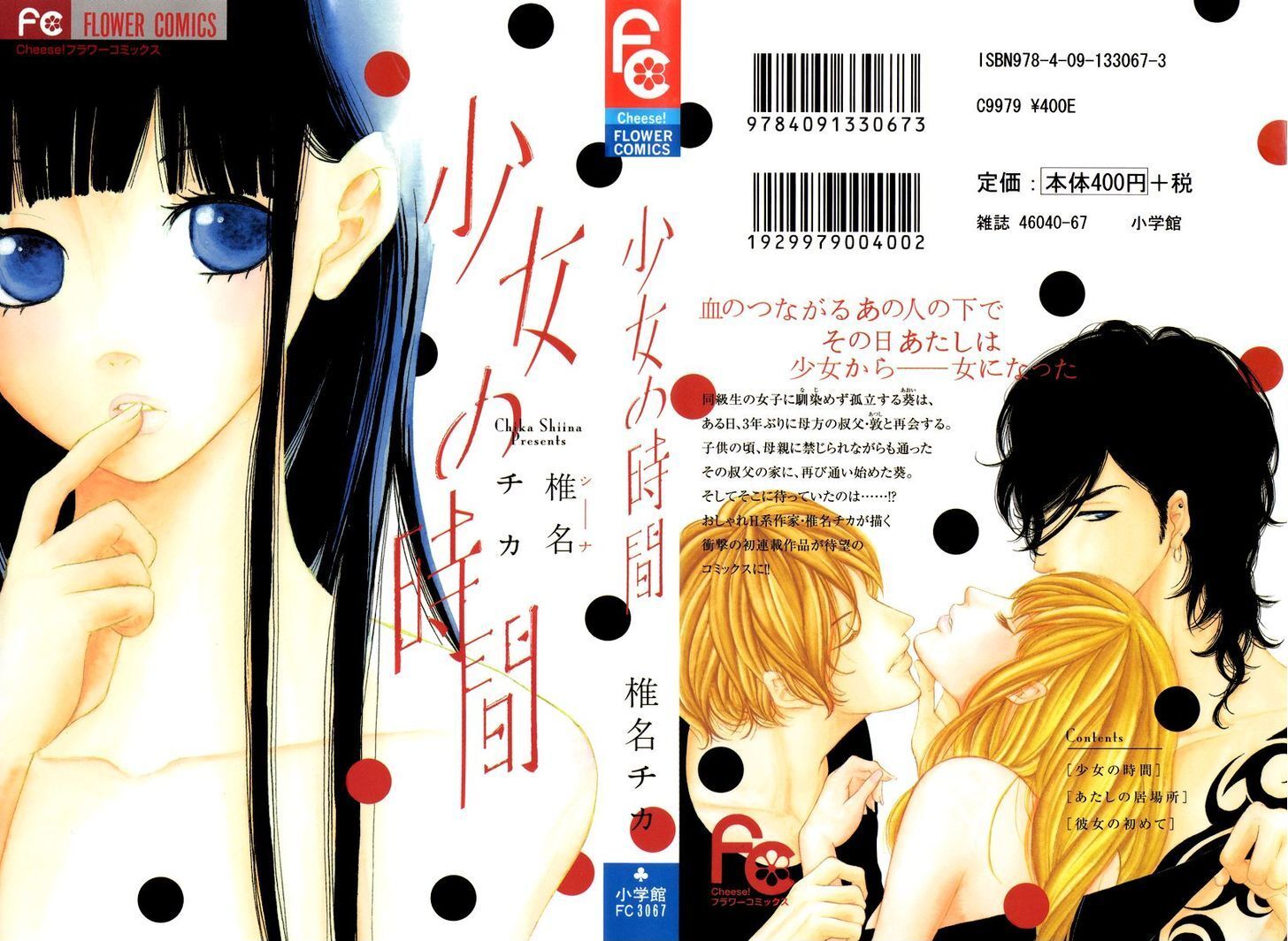 Read Shoujo no Jikan Manga Online