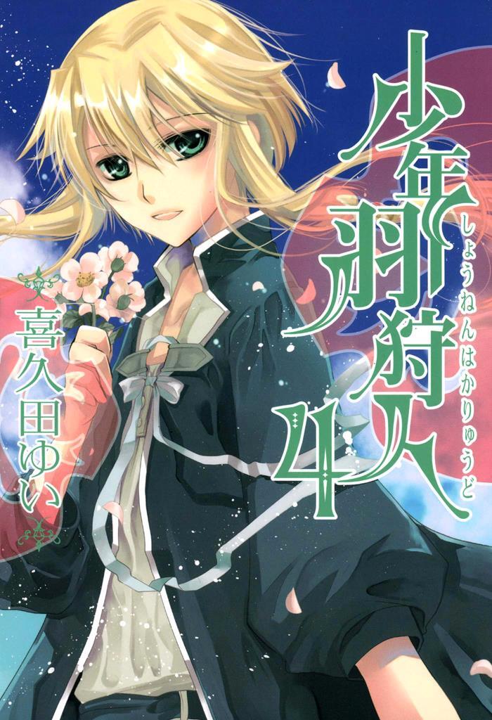 Read Shounen Hakaryuudo Manga Online