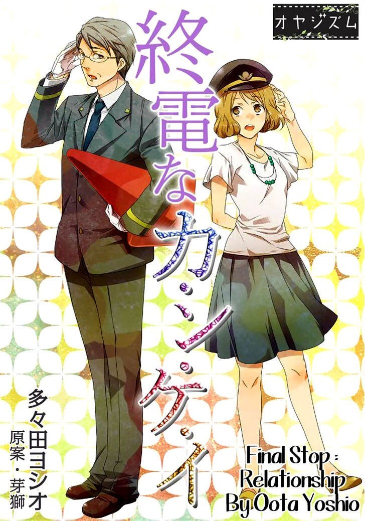 Read Shuuden na Kankei Manga Online