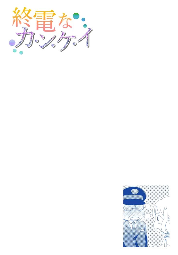 Read Shuuden na Kankei Manga Online