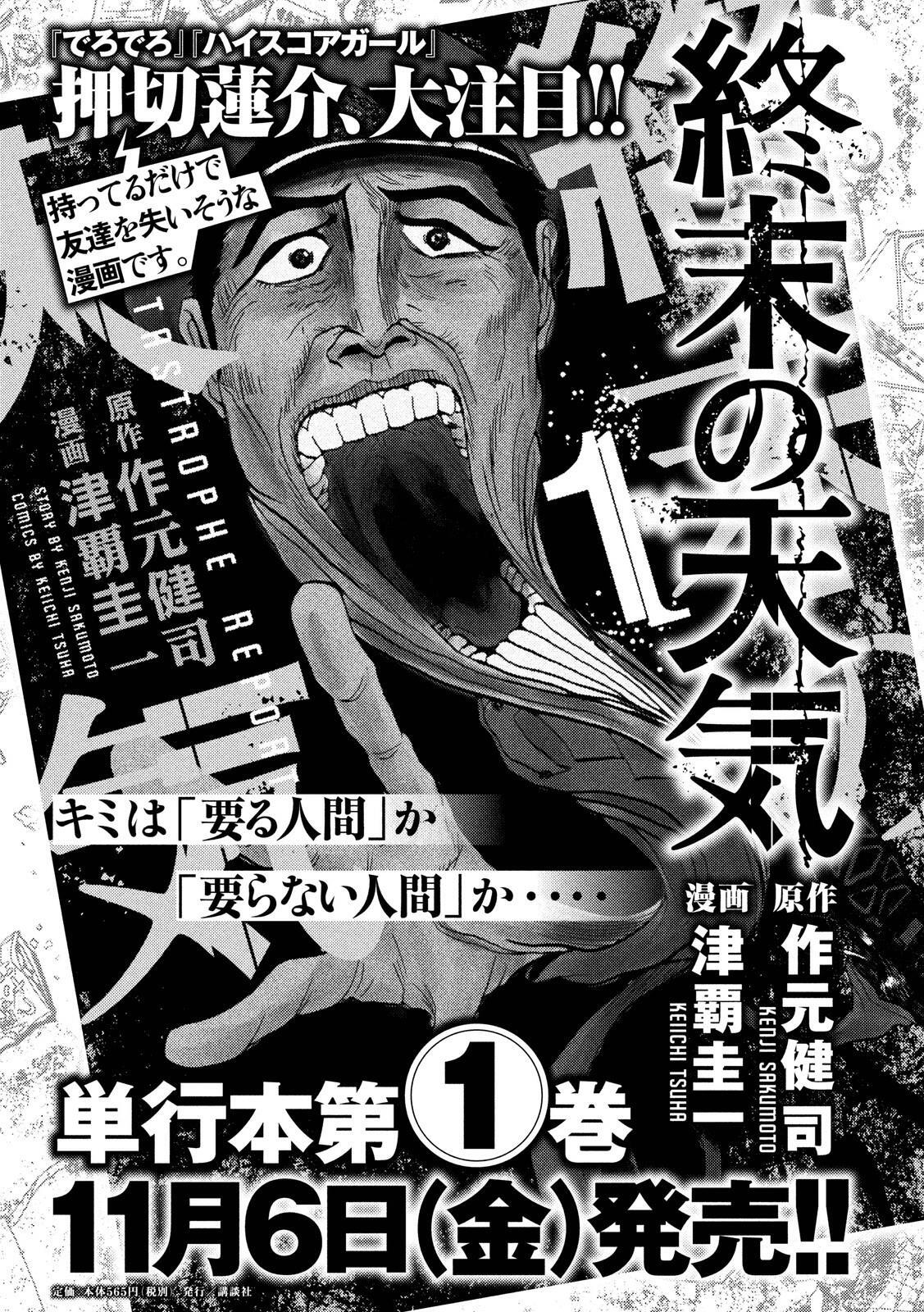 Read Shuumatsu no Tenki Manga Online
