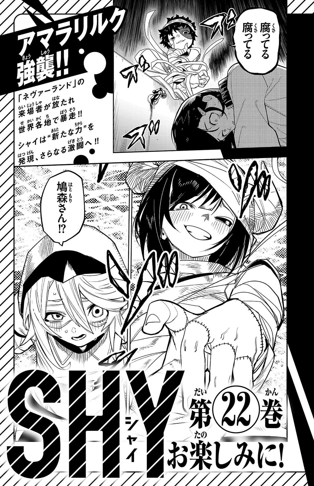 Read Shy Manga Online