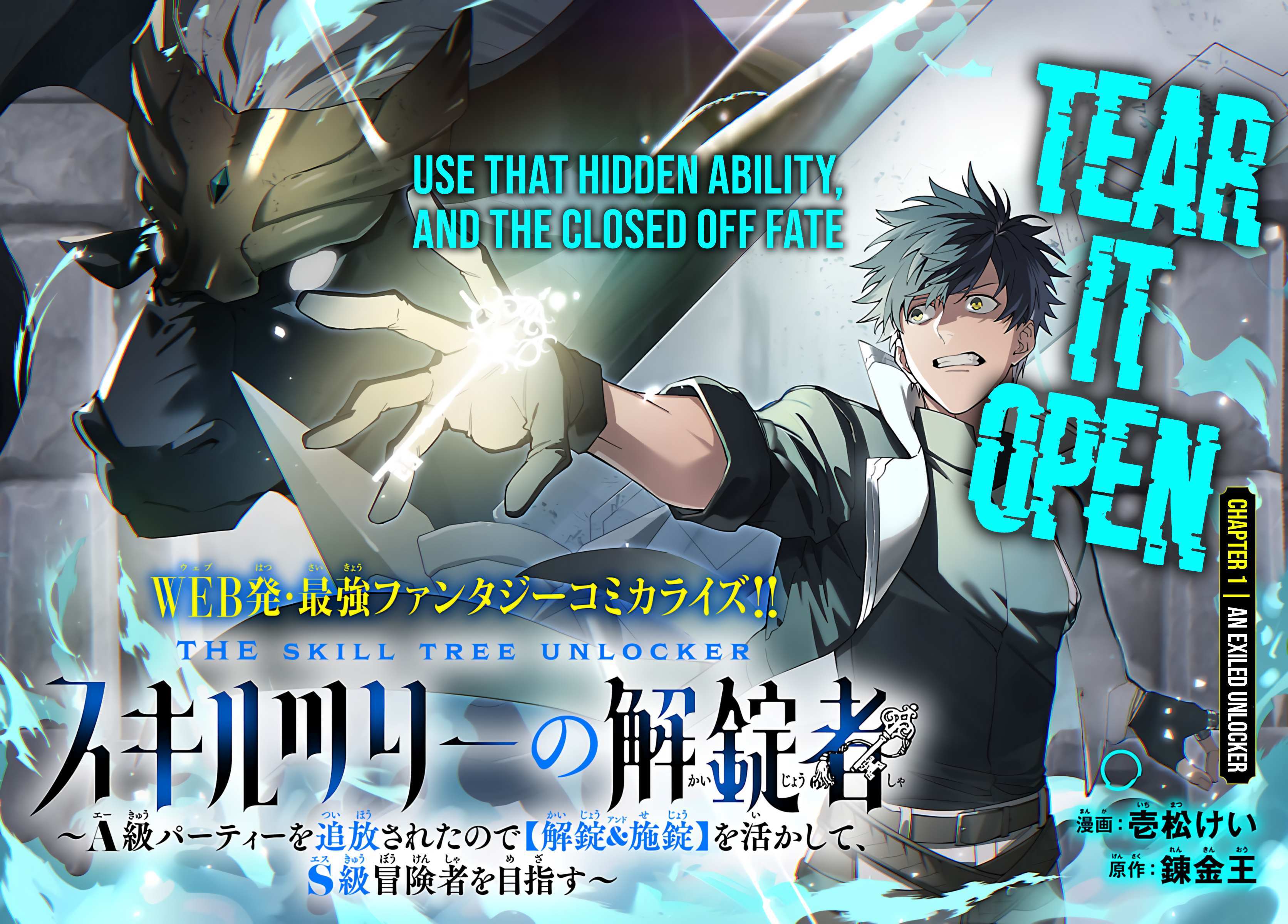 Read Skill Tree Unlocker ～After Being Kicked Out of an A-Rank Party, I Used the [Unlock & Lock] Skill to Become an S-Rank Adventurer～ Manga Online