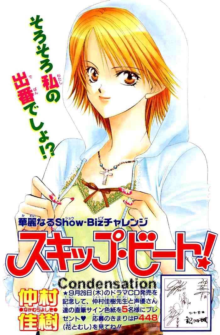Read Skip Beat! Manga Online