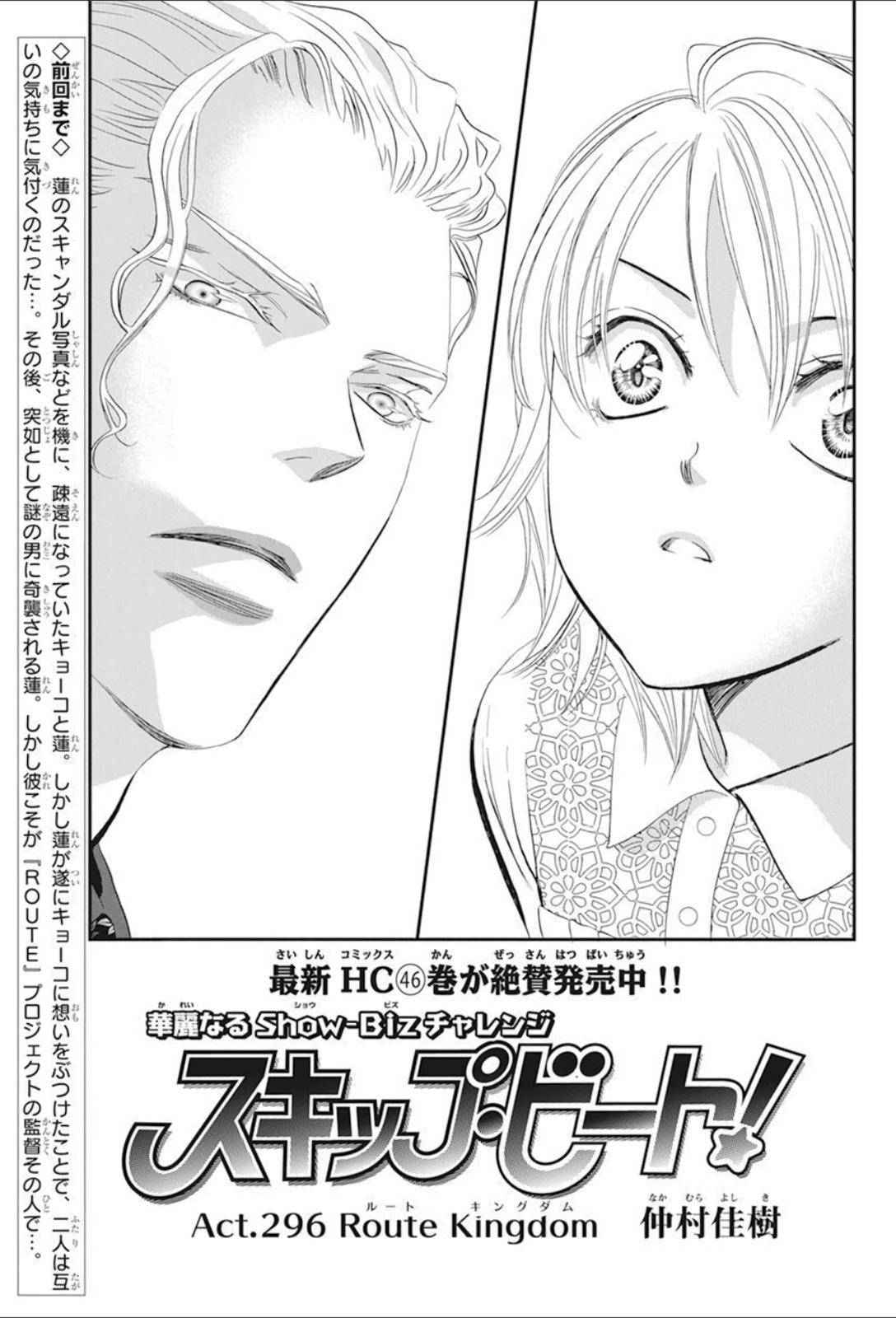 Read Skip Beat! Manga Online