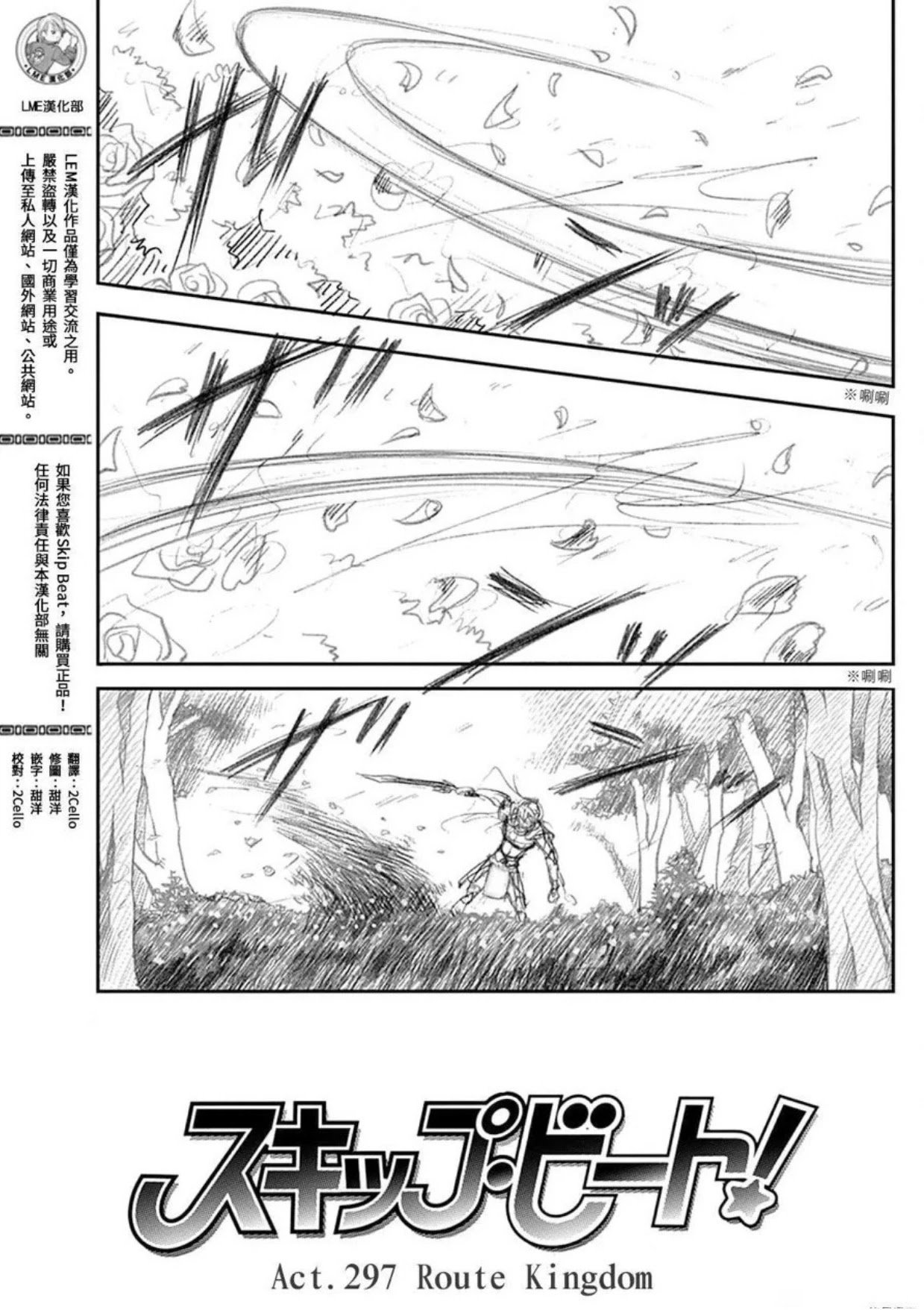 Read Skip Beat! Manga Online