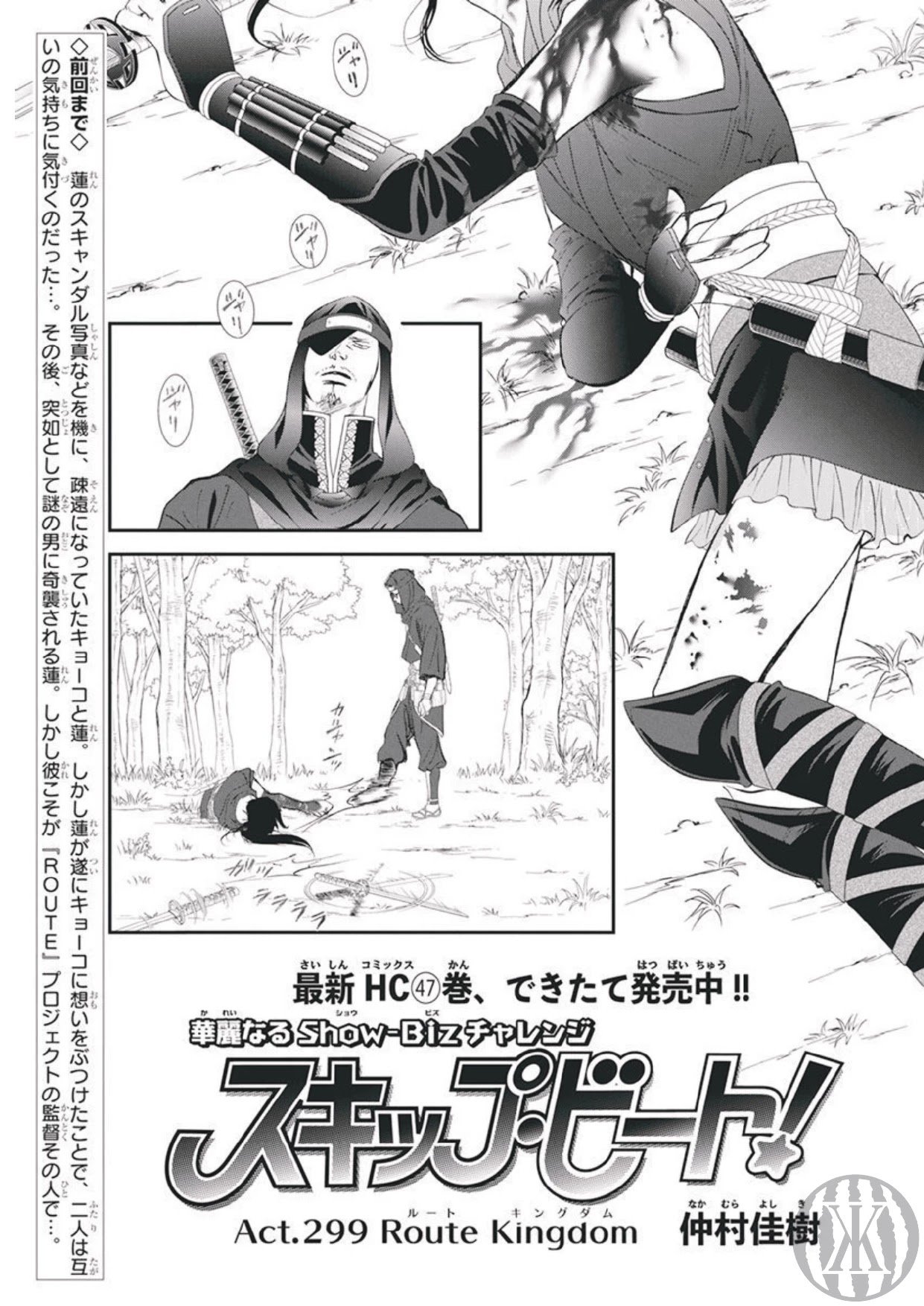 Read Skip Beat! Manga Online