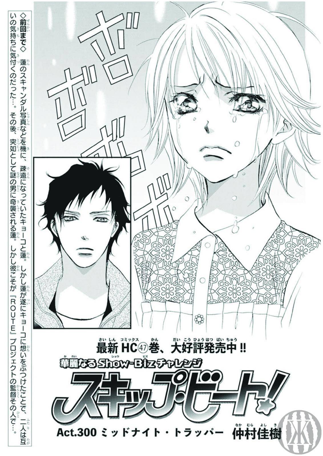 Read Skip Beat! Manga Online