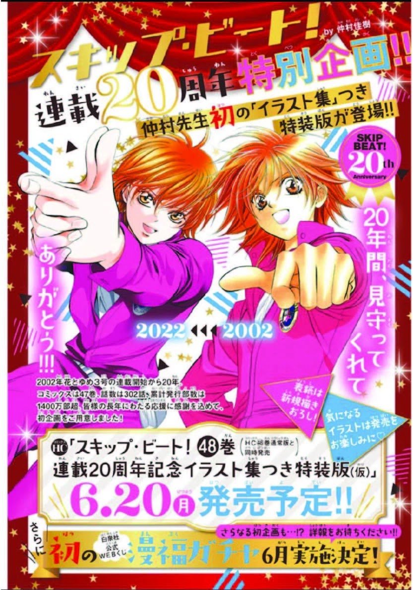 Read Skip Beat! Manga Online