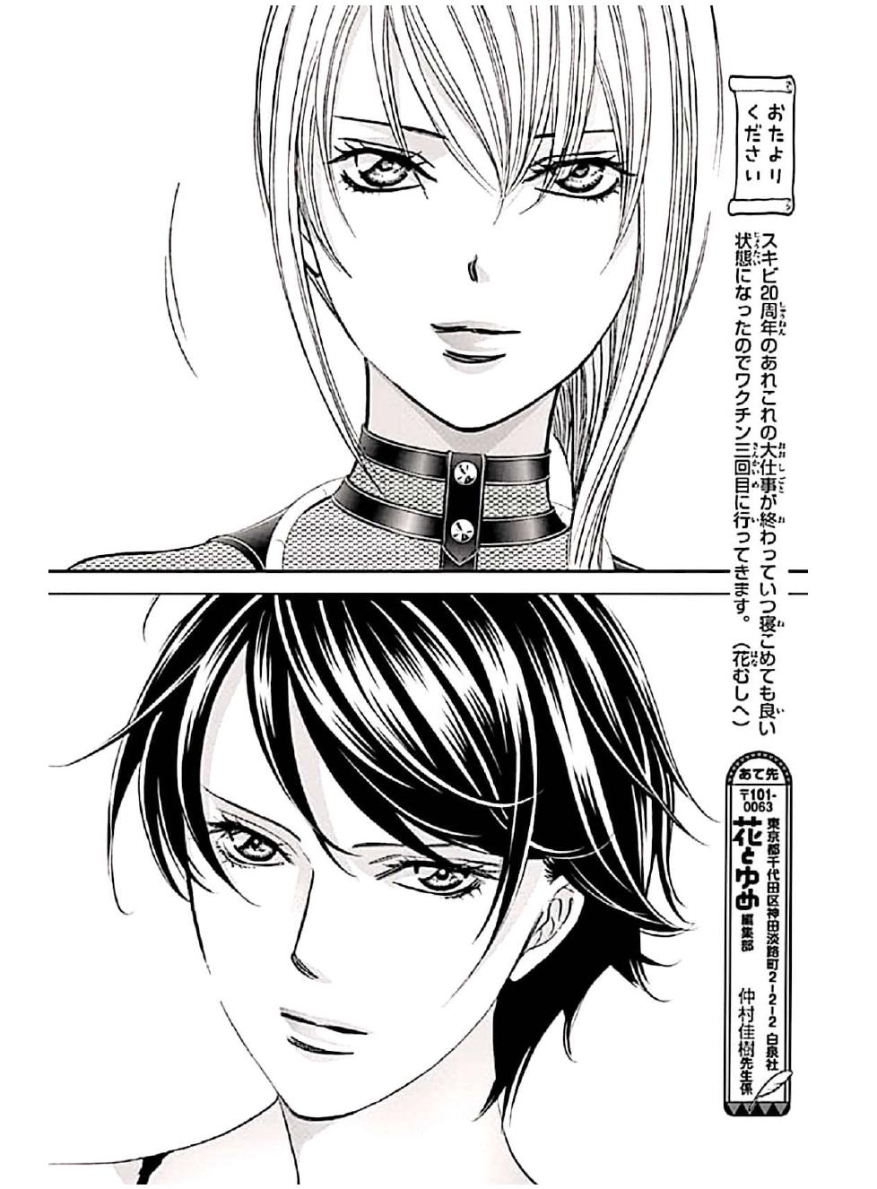 Read Skip Beat! Manga Online