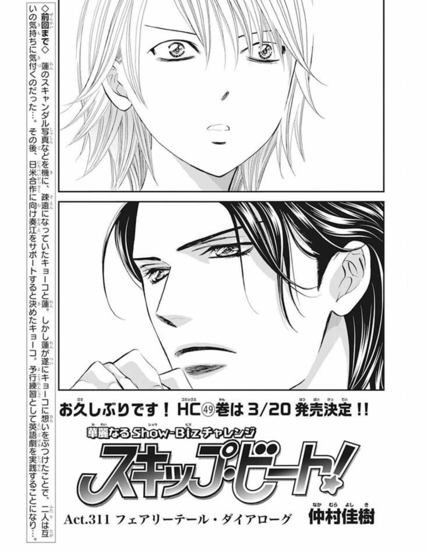 Read Skip Beat! Manga Online