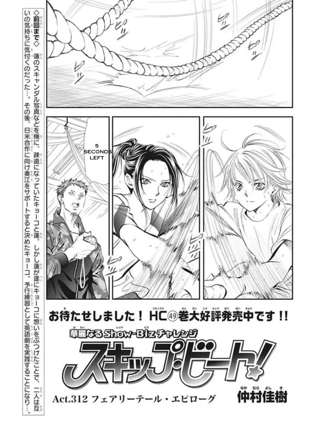 Read Skip Beat! Manga Online