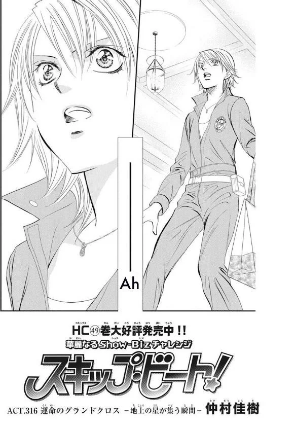 Read Skip Beat! Manga Online