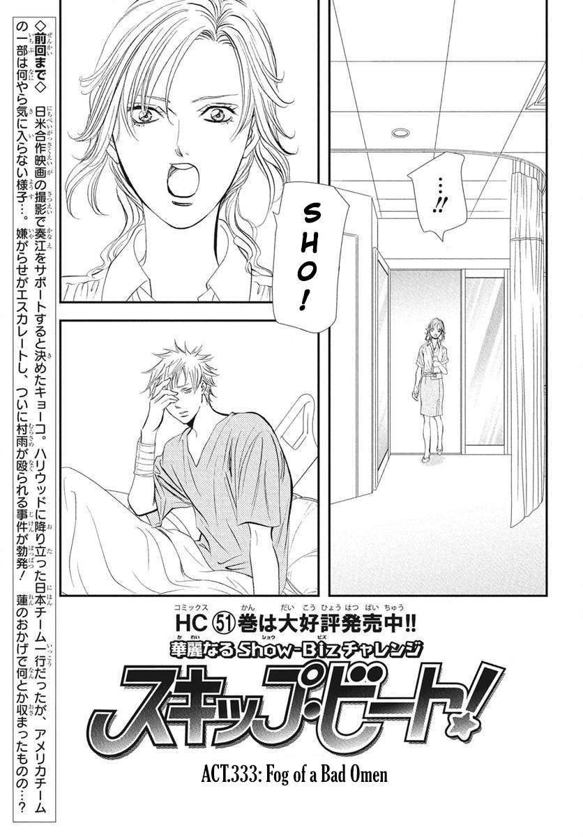 Read Skip Beat! Manga Online