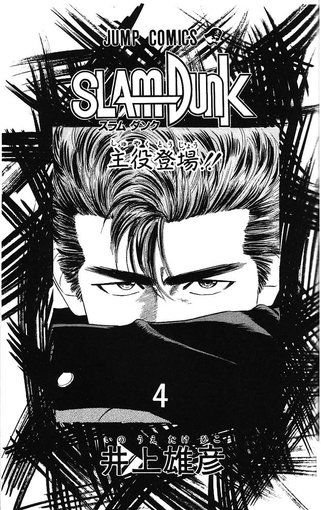 Read Slam Dunk Manga Online