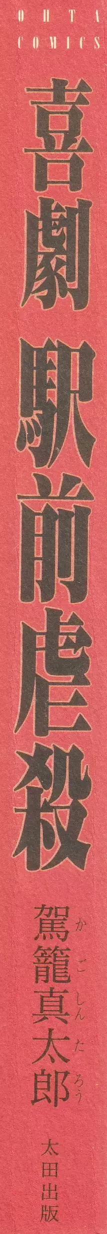 Read Slaughter in Front of the Station Manga Online