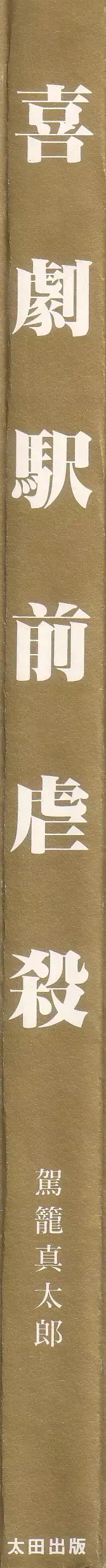 Read Slaughter in Front of the Station Manga Online