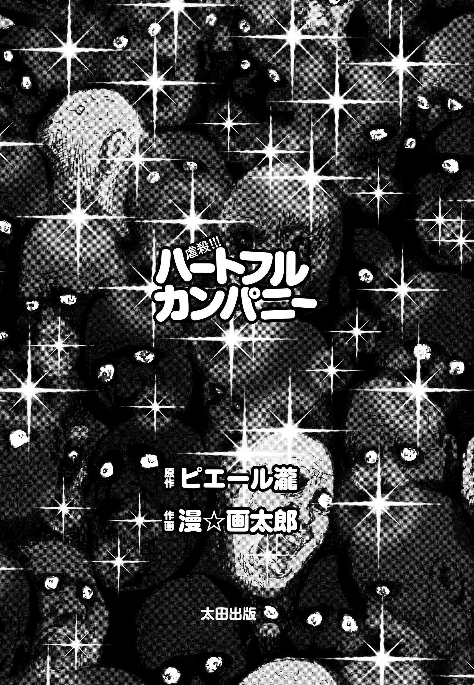 Read Slaughter! Heartful Company Manga Online