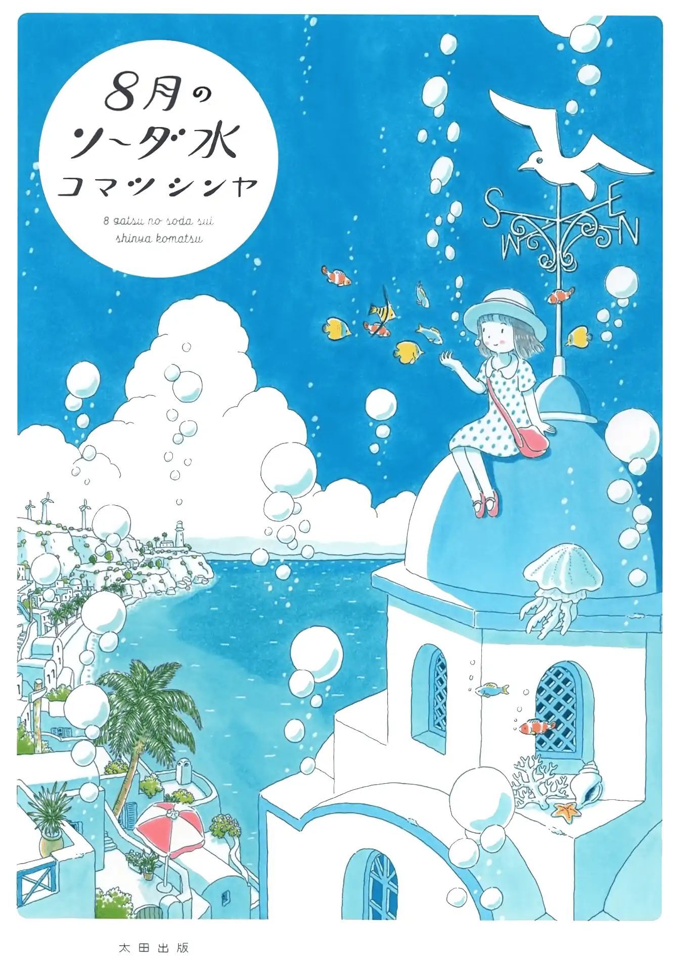 Read Soda Water of August Manga Online