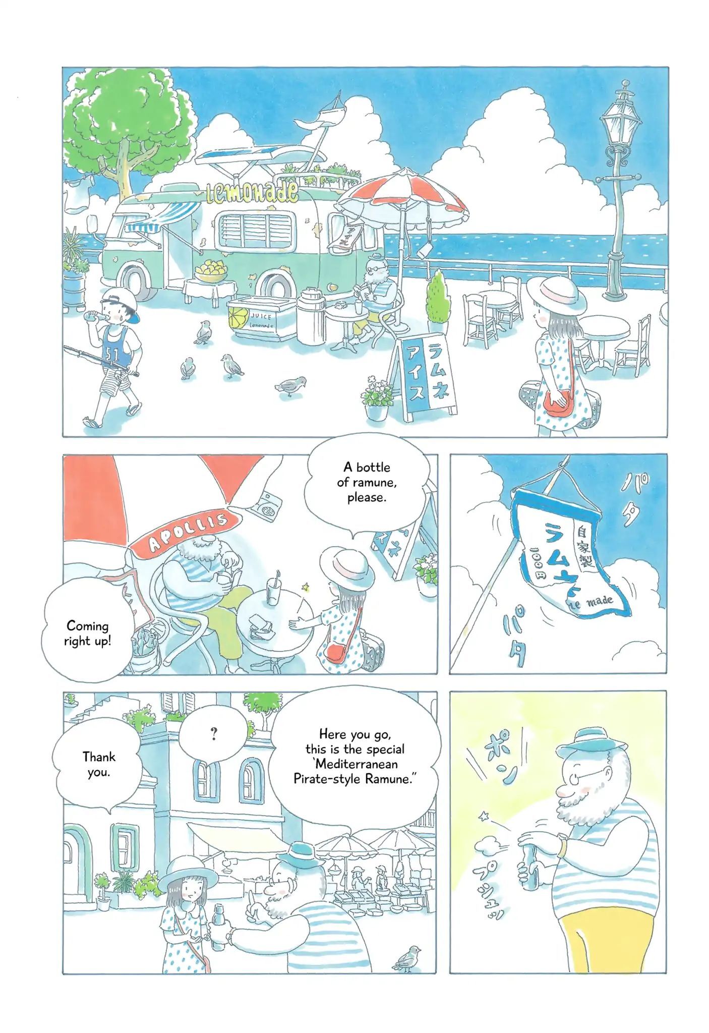 Read Soda Water of August Manga Online